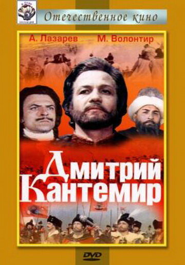 Дмитрий Кантемир (1973)