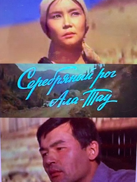 Серебряный рог Ала-Тау (1979)