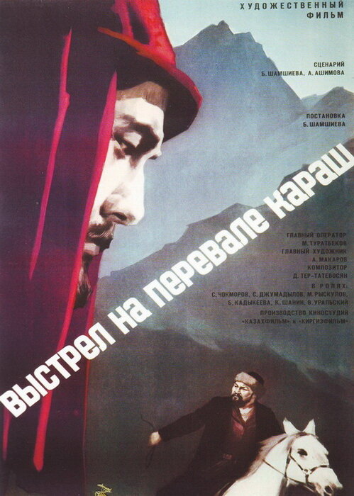 Выстрел на перевале Караш (1968)