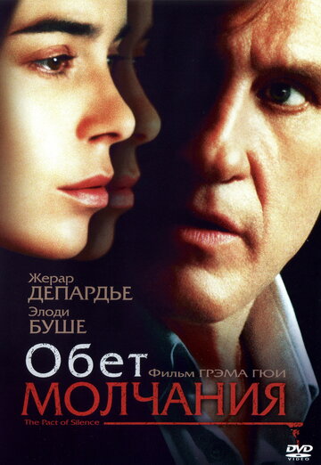 Обет молчания (2003)