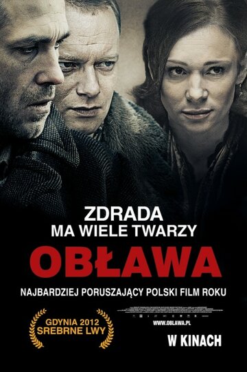 Облава (2012)