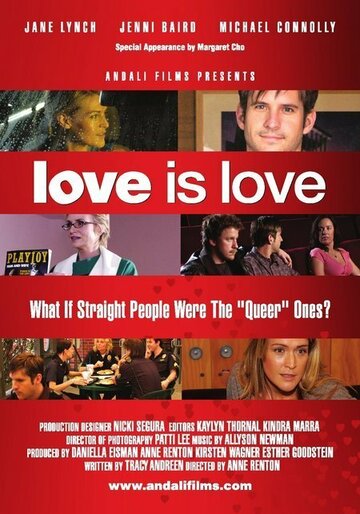 Любовь есть любовь (2007)