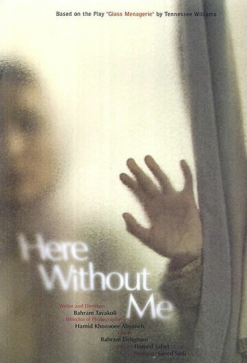 Здесь без меня (2011)