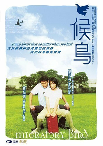 Hou niao (2001)